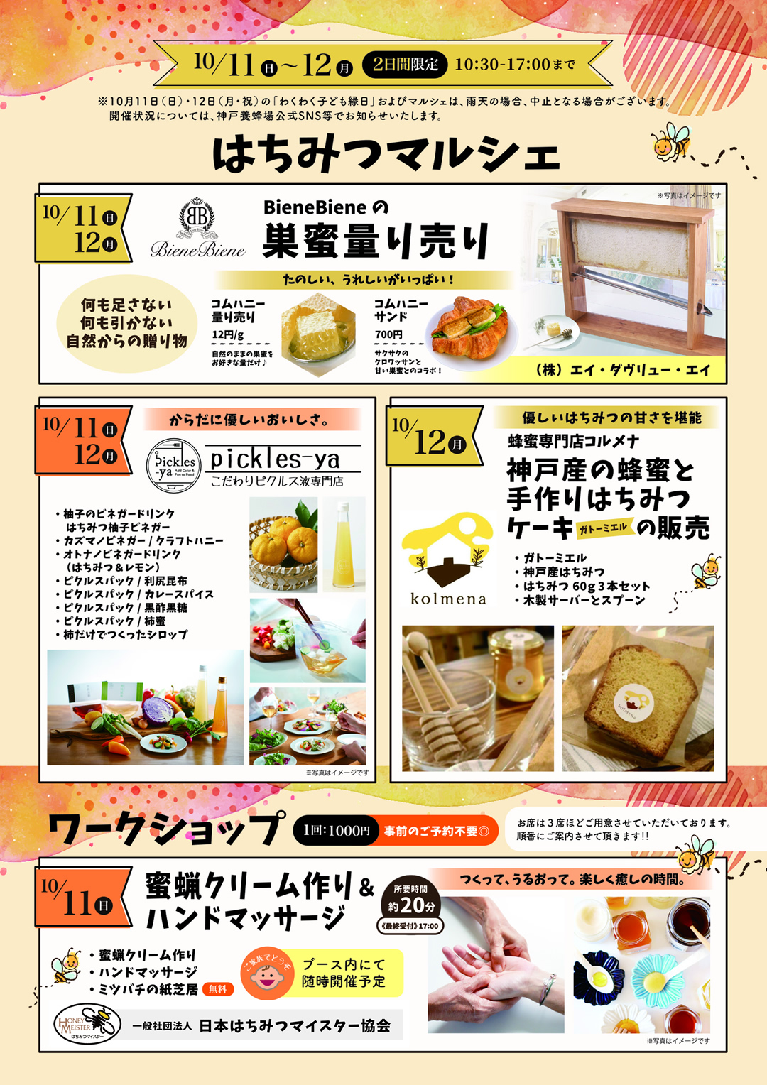 神戸 はちみつ 蜂蜜 神戸養蜂場 創業祭 イベント グルメ