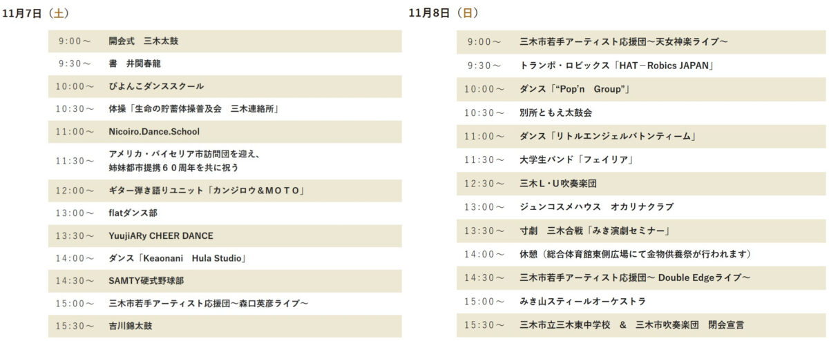 三木金物まつり イベント 三木市 