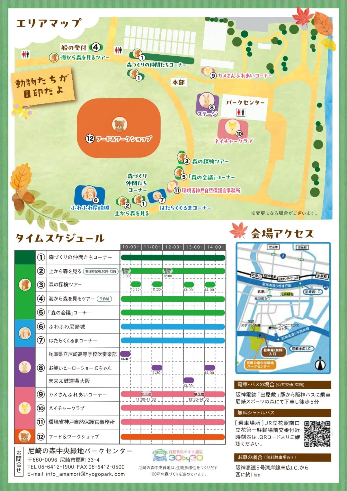 尼崎 兵庫県立尼崎の森中央緑地 海辺の森フェスタ イベント