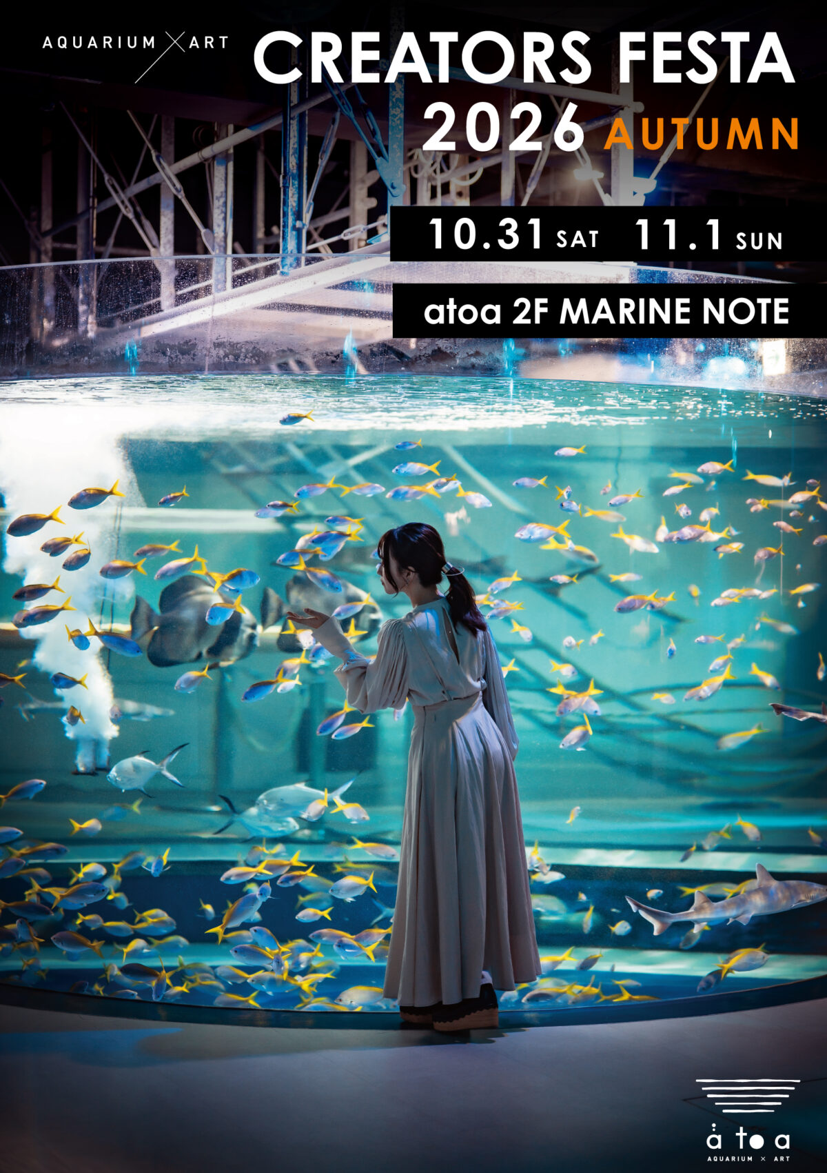 アトア 神戸 ポートミュージアム 水族館 5周年 スピ イベント