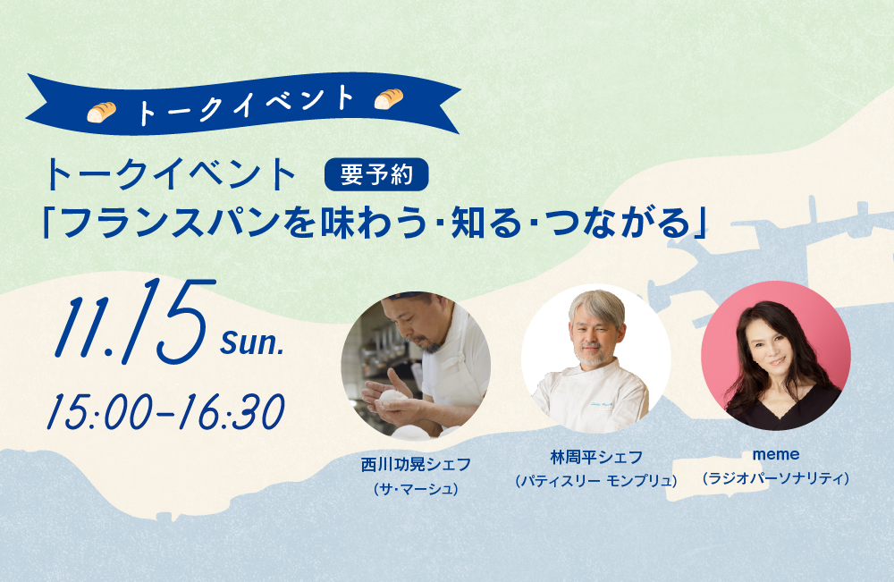 神戸フランスパンびより パン ベーカリー 神戸 イベント 兵庫