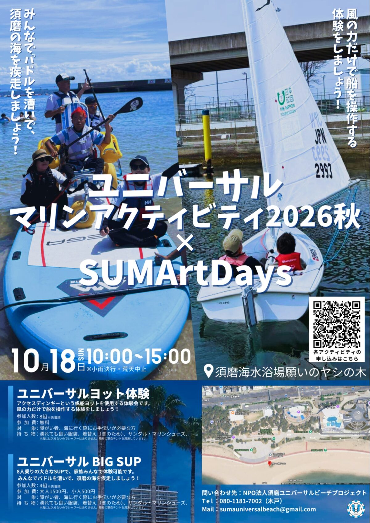 sumart days 須磨 須磨海岸 須磨海浜公園 神戸 イベント マルシェ 体験 