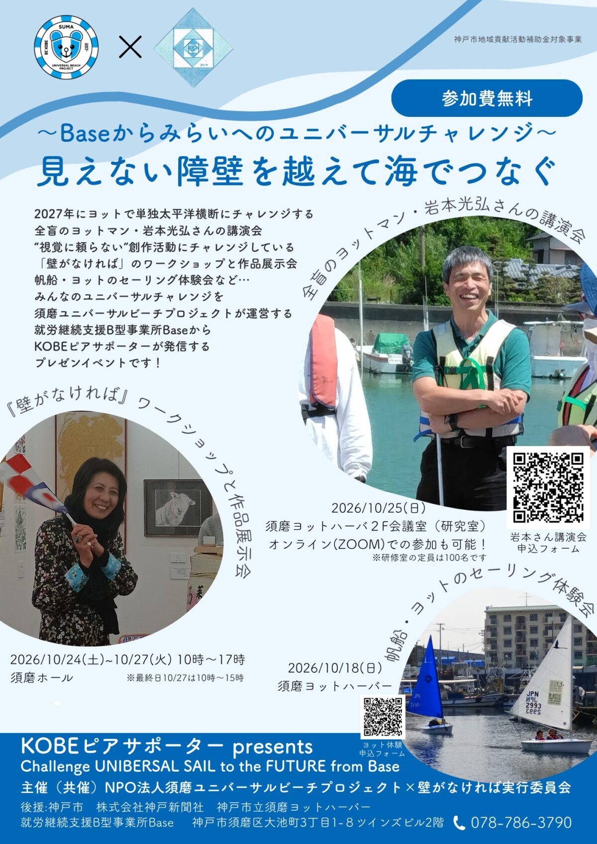 sumart days 須磨 須磨海岸 須磨海浜公園 神戸 イベント マルシェ 体験 
