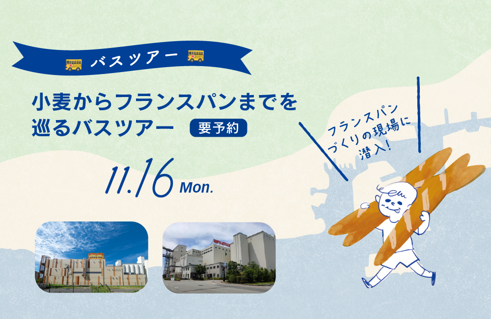神戸フランスパンびより パン ベーカリー 神戸 イベント 兵庫