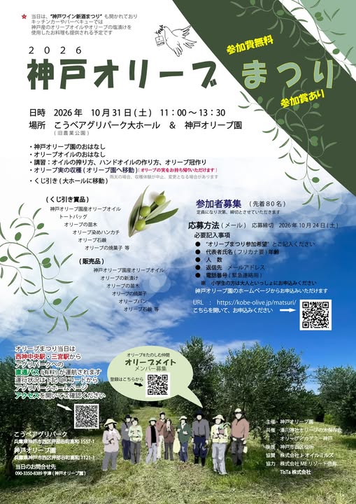 kobe the craft 2026 こうべアグリパーク 神戸 西区 兵庫 イベント 神戸ワイン 新酒まつり BBQ バーベキュー 神戸オリーブ 西区グルメ祭り