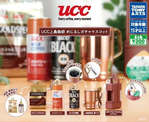 UCC 上島珈琲 ガチャ めじるし アクセサリー 発売 神戸
