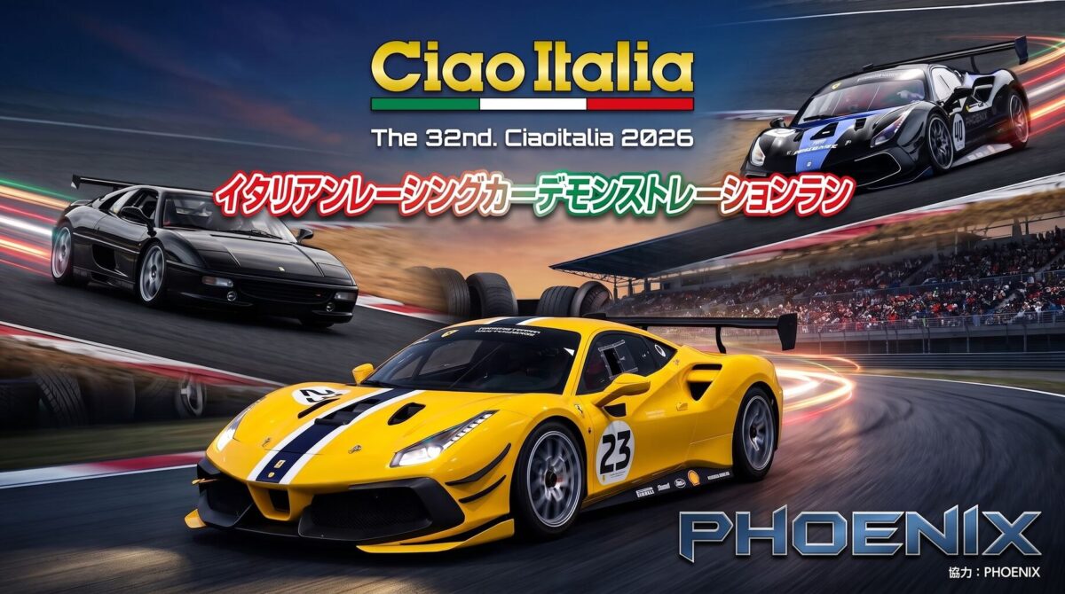 イタリアンレーシングカーデモンストレーションランの告知画像