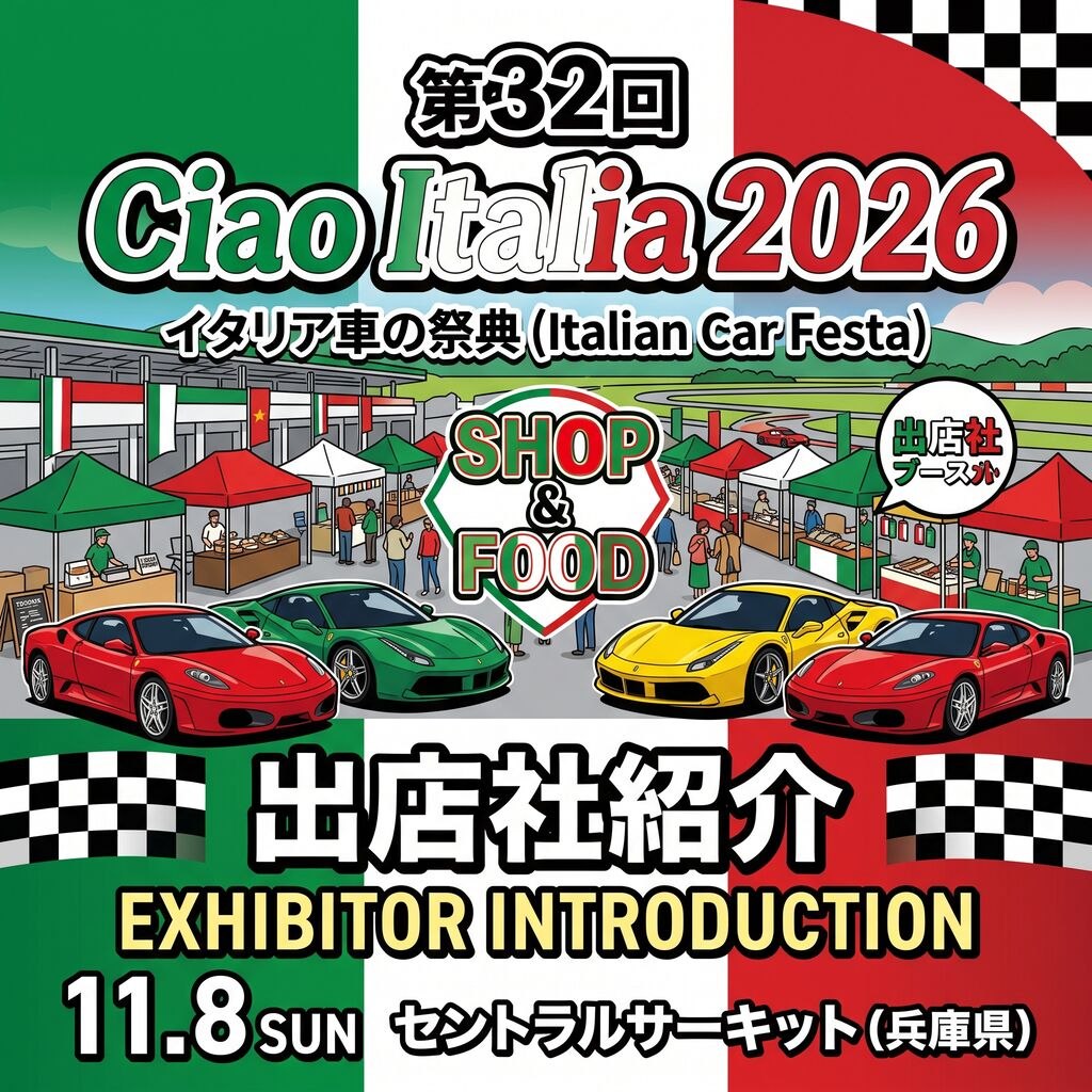 CiaoItalia2026の出店社紹介ビジュアル