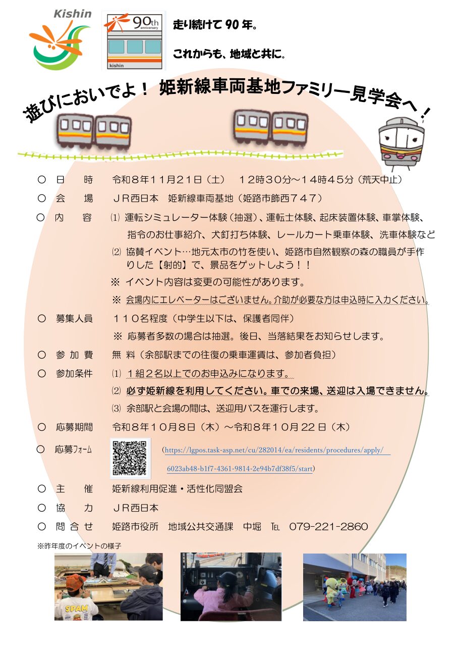 姫新線車両基地ファミリー見学会のチラシ
