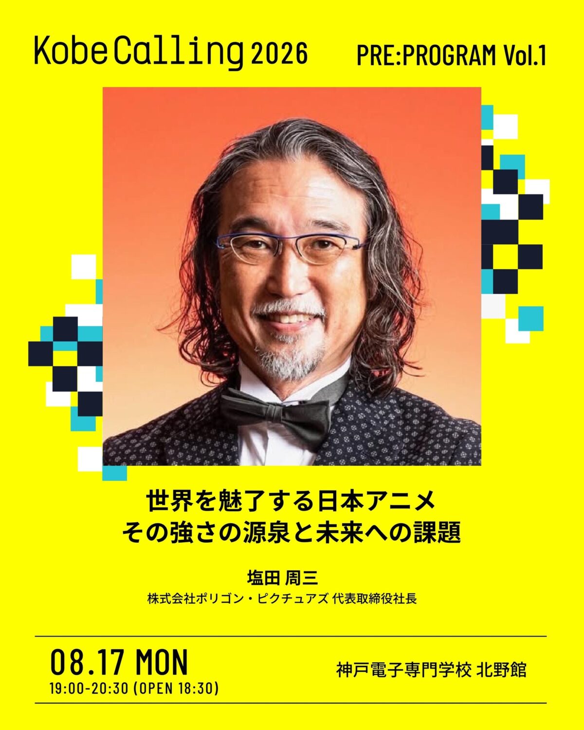 Kobe Calling 2026 プレセミナーVol.1の告知