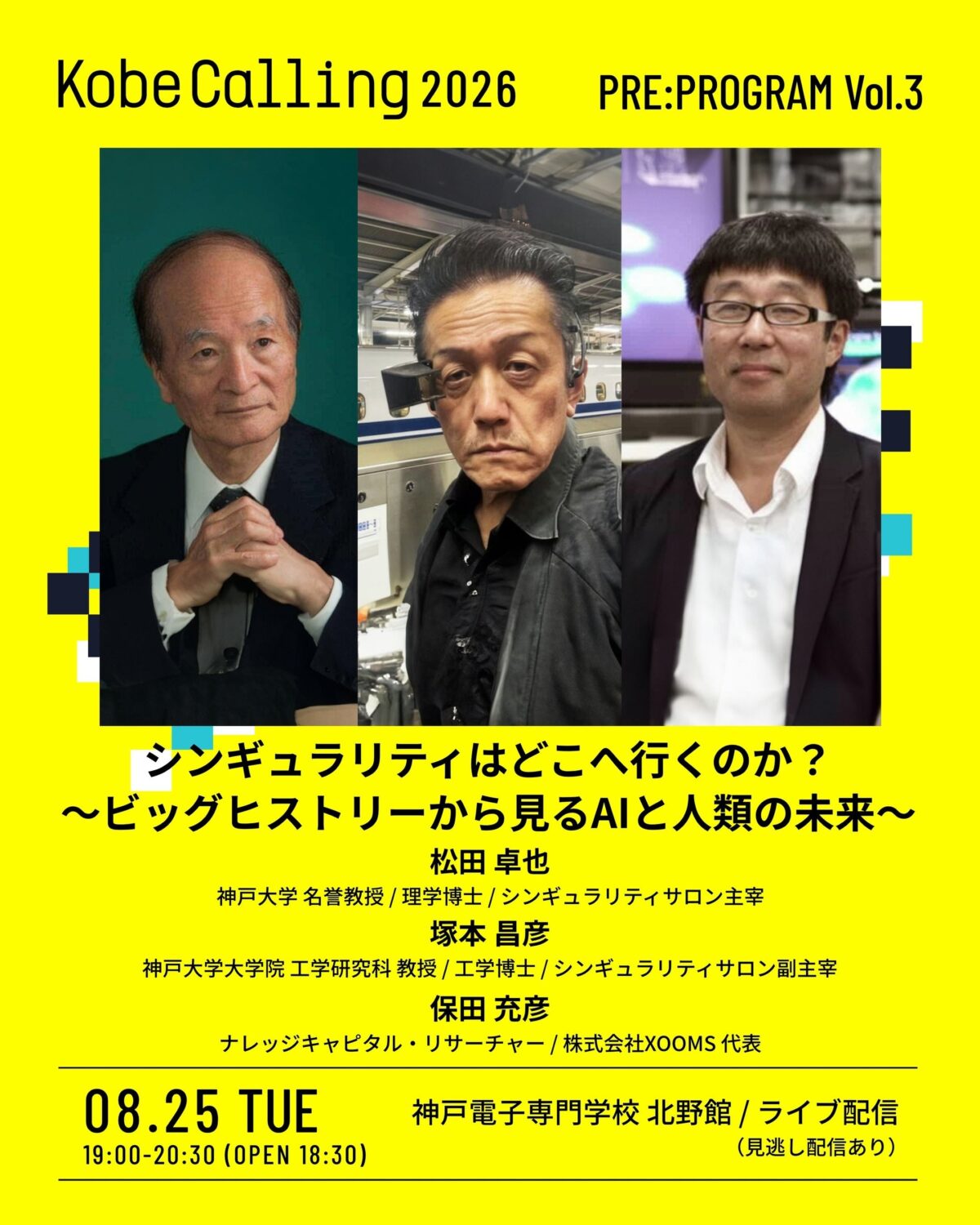 Kobe Calling 2026 プレセミナーVol.3の告知