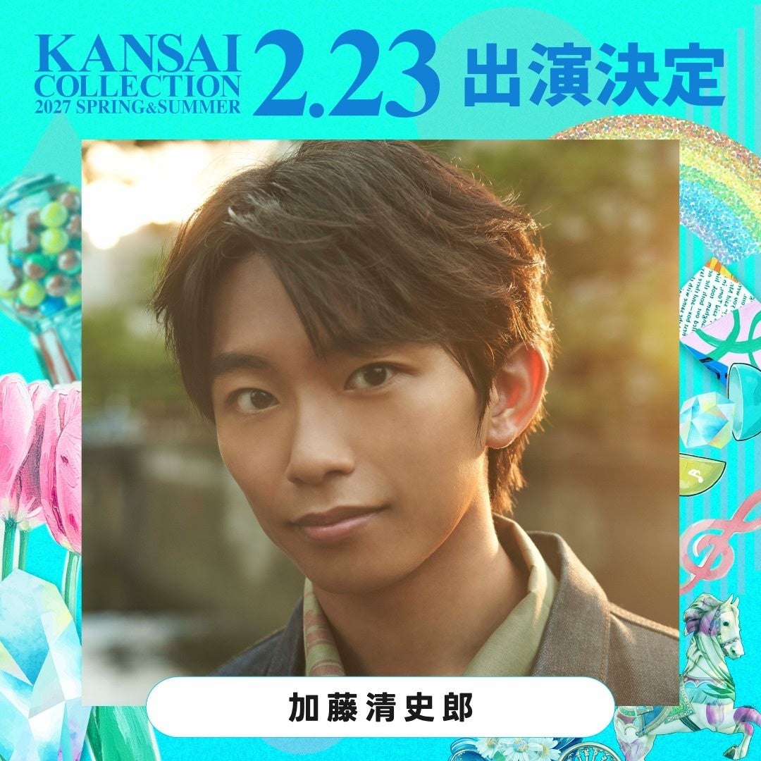 加藤清史郎