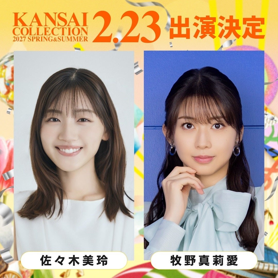 佐々木美玲と牧野真莉愛