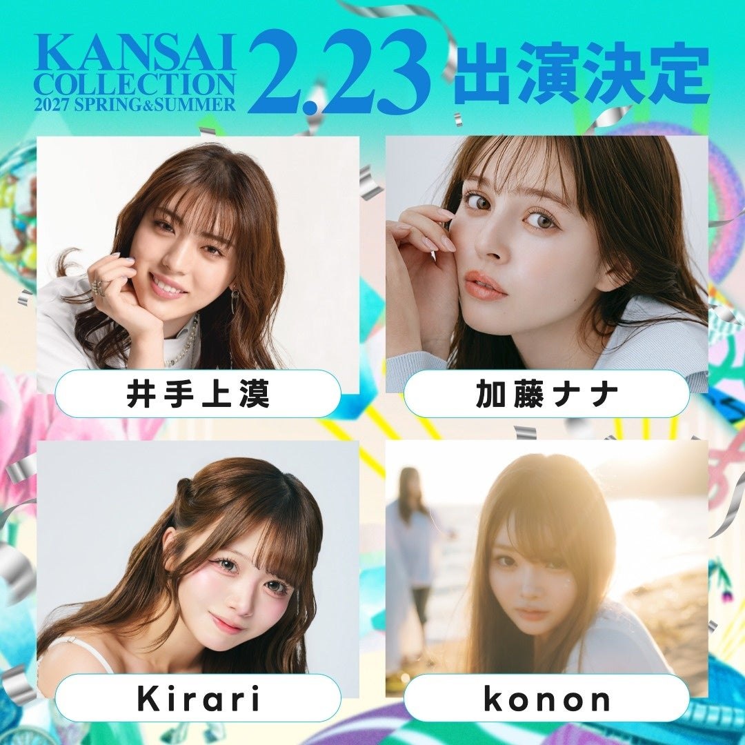 井手上漠・加藤ナナ・Kirari・konon