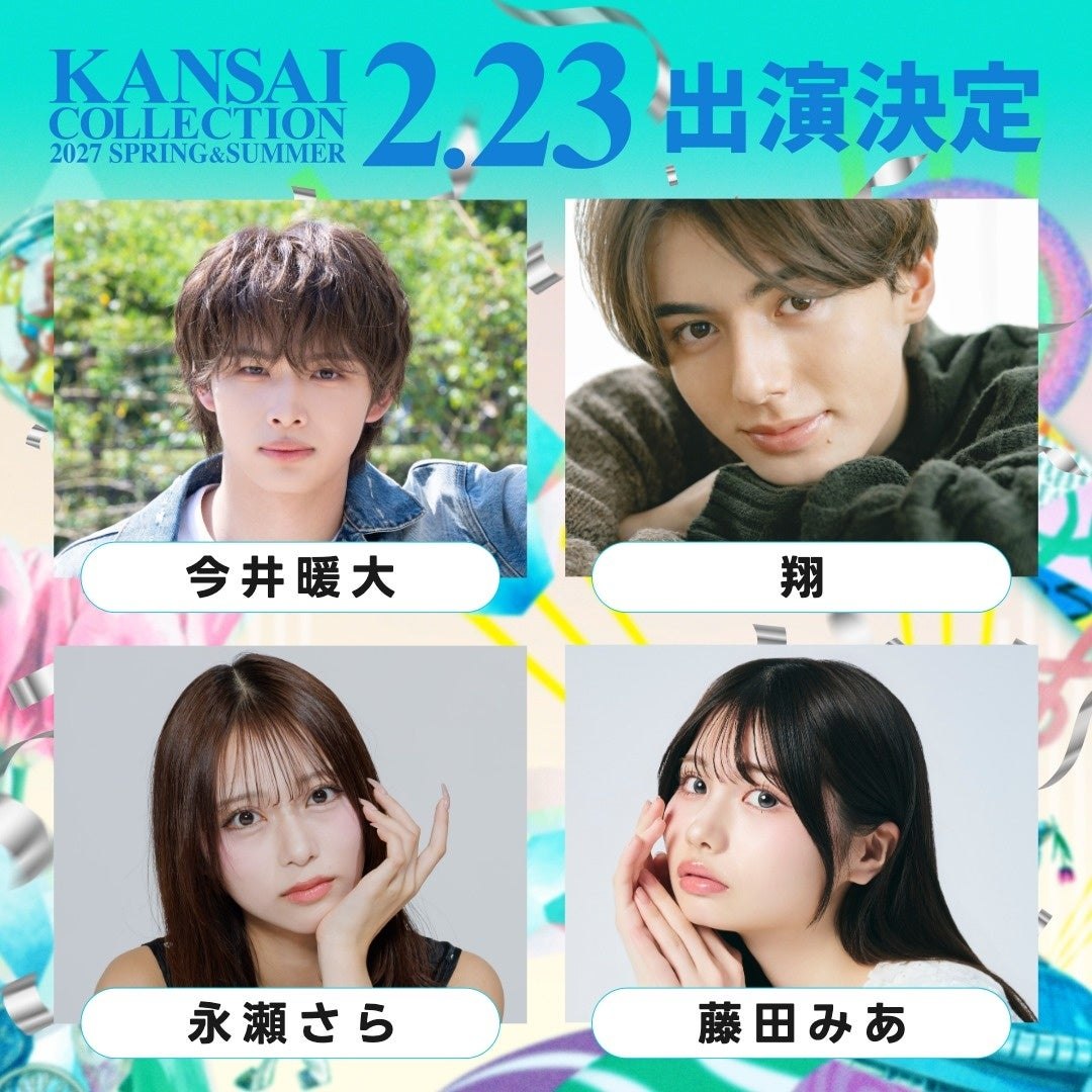 今井暖大・翔・永瀬さら・藤田みあ