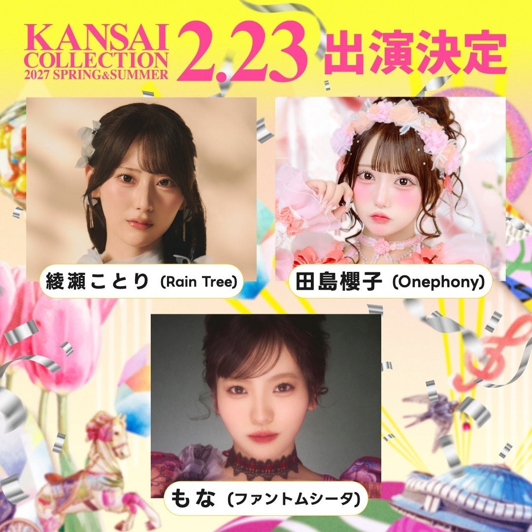 綾瀬ことり・田島櫻子・もな