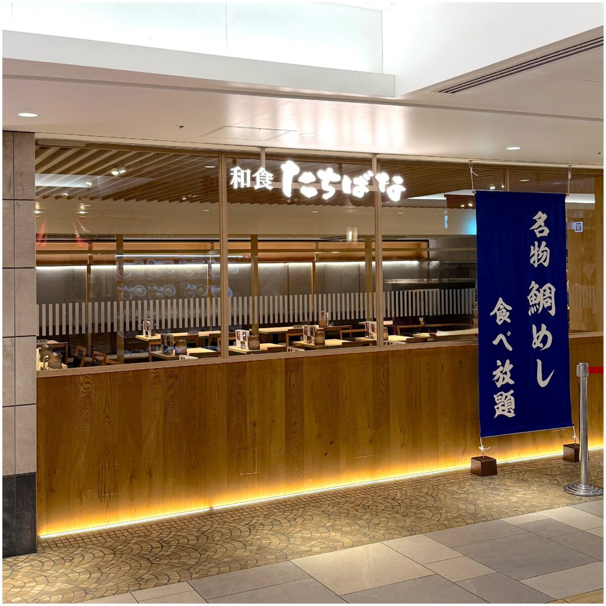 和食たちばな ホワイティうめだの外観