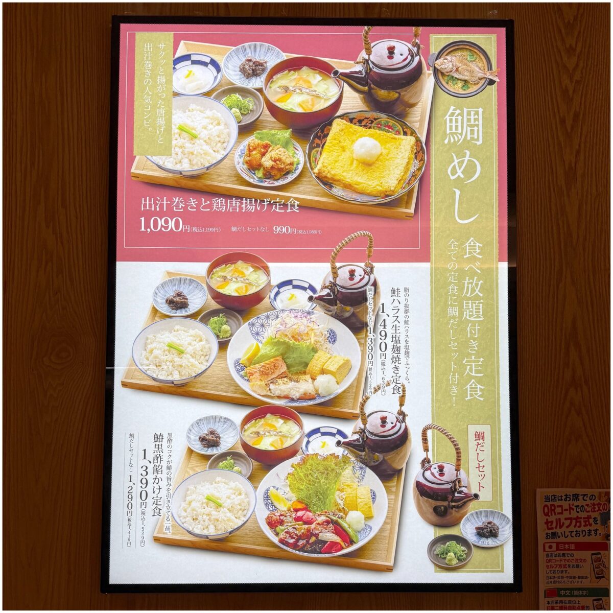 和食たちばなのメニューポスター