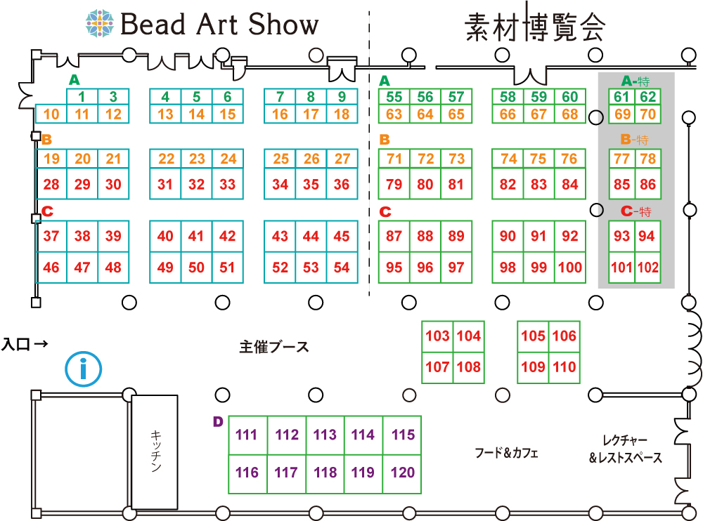 ビーズ 刺しゅう ハンドメイド Bead Art Show＆Embroidery 素材博覧会 -KOBE 2023秋-