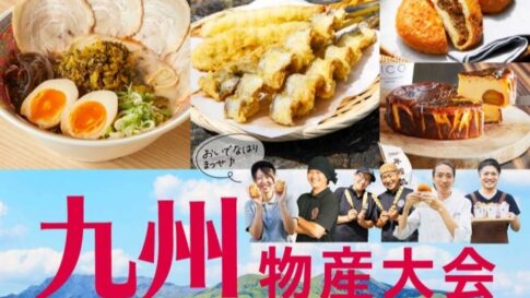 九州物産大会