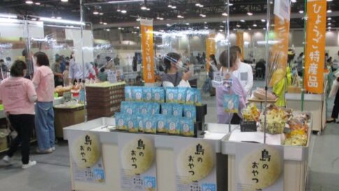 ひょうご特産品フェア 技能グランプリ フェスタ 神戸国際展示場