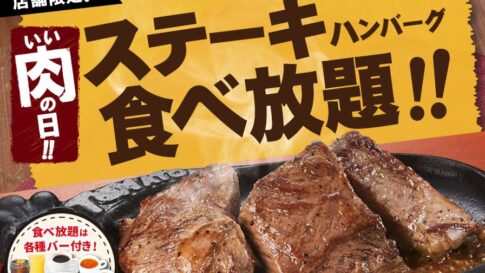 トマト＆オニオン トマオニ ハンバーグ ステーキ 食べ放題