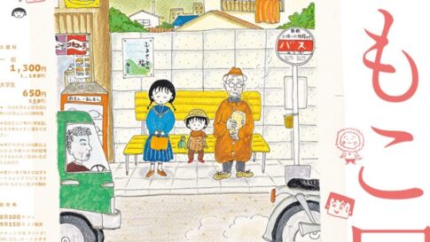 さくらももこ展