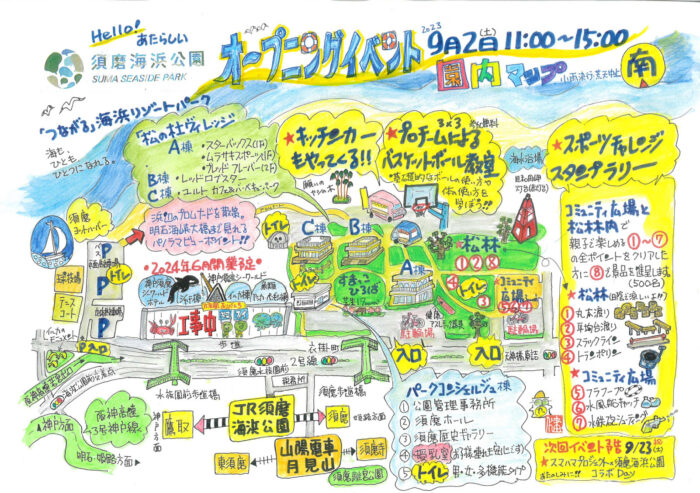 須磨海浜公園 オープニングイベント