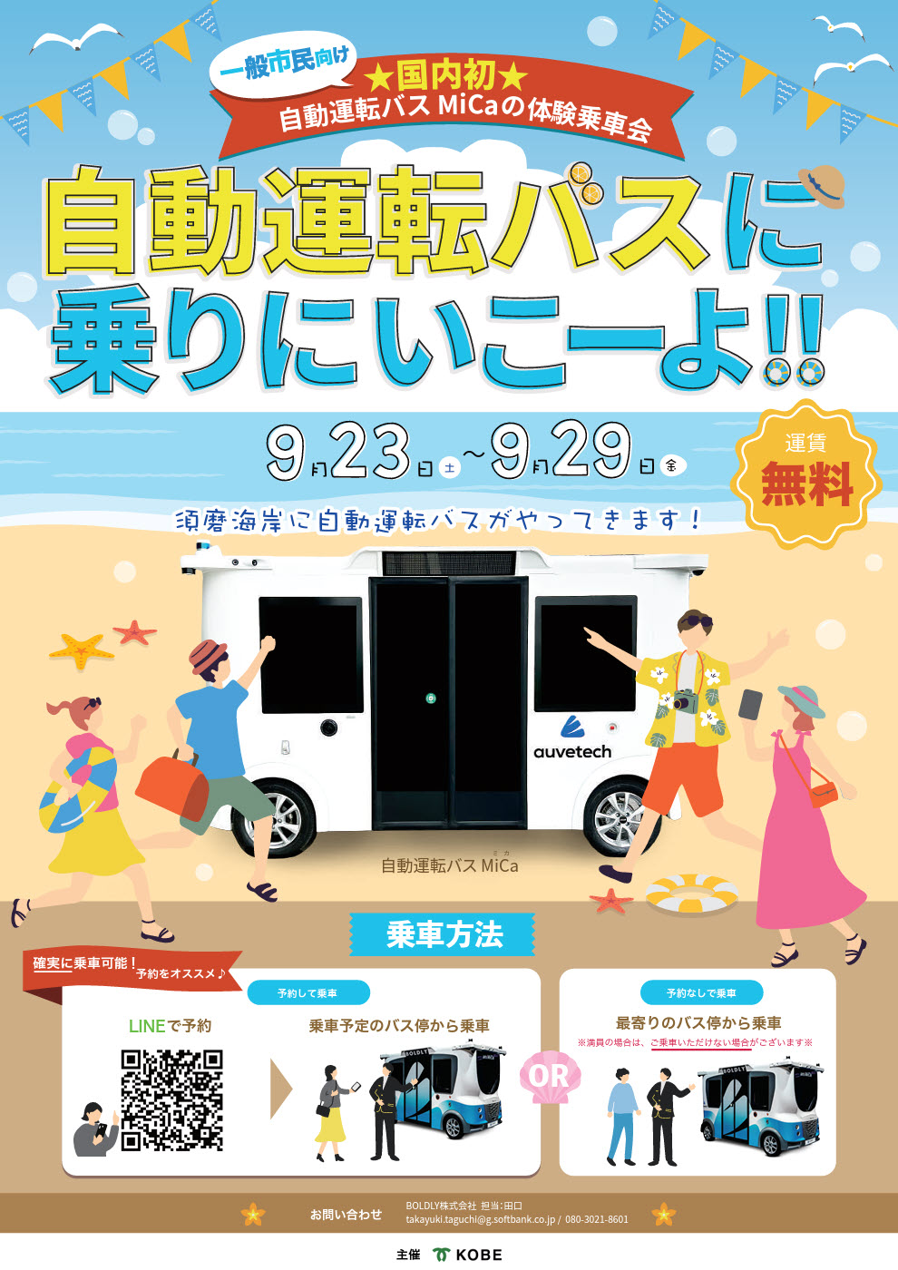 自動運転 バス Mica 須磨海岸 乗車 試乗