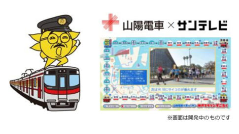 神戸マラソン サンテレビ 山陽電車