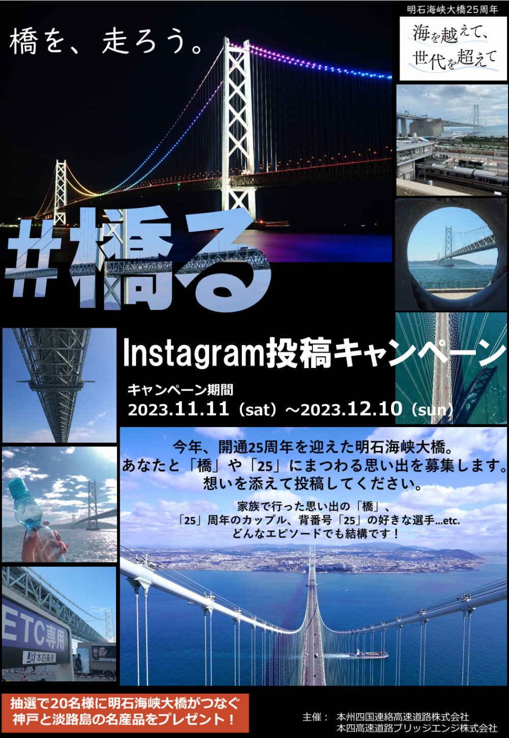 明石海峡大橋 #橋る Instagram キャンペーン
