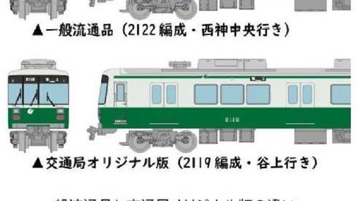 鉄道模型「神戸市営地下鉄2000形6両セット」が販売されるみたい。数量 