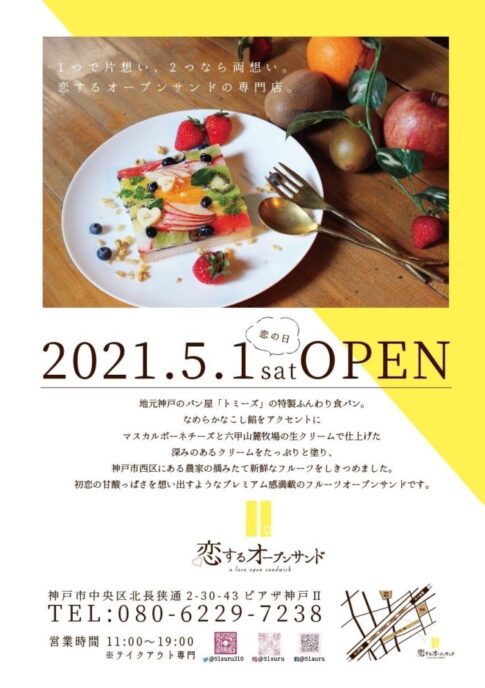 恋するサンド