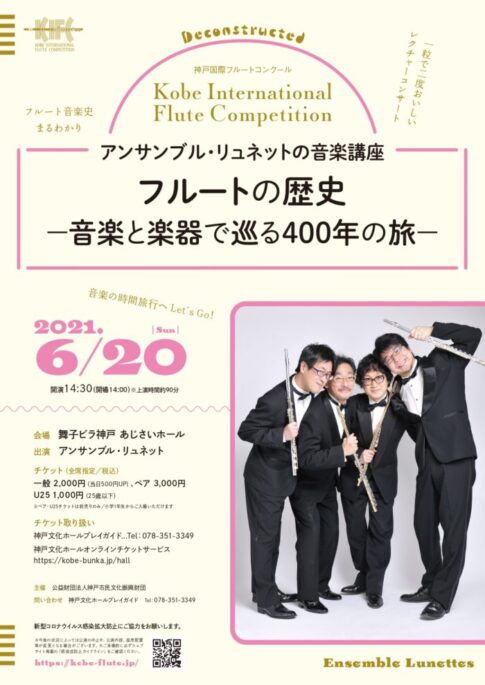 フルート