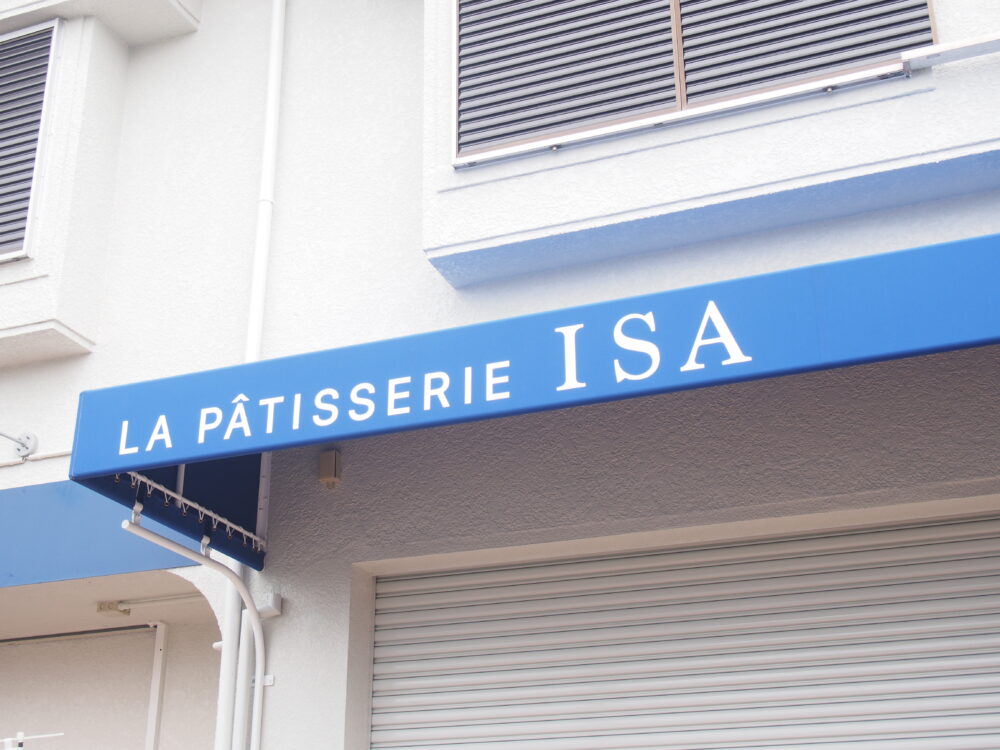 垂水区・桃山台に『LA PATISSERIE ISA（ラ パティスリー イサ）』っ