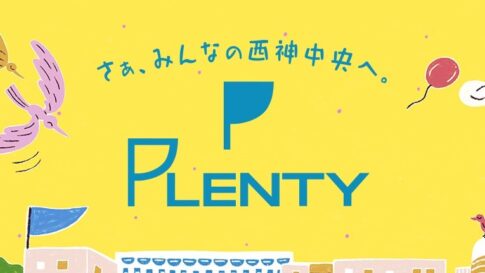 プレンティ西神中央 オープン イベント