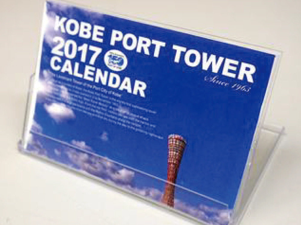 神戸ポートタワーカレンダー-5