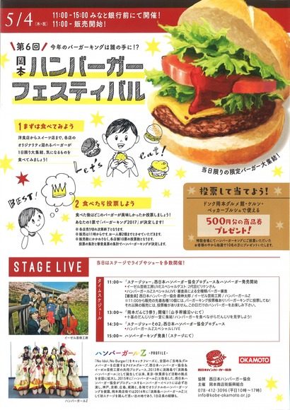 第6回岡本ハンバーガーフェスティバル-1