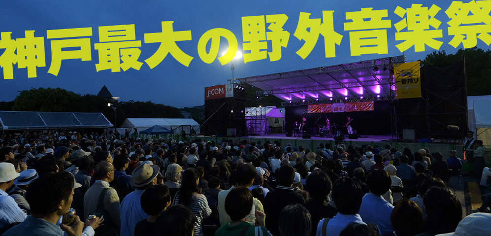 第17回神戸新開地音楽祭