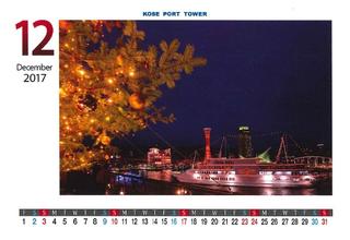 神戸ポートタワーカレンダー-3