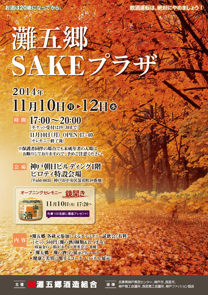 12-灘五郷SAKEプラザ-B(2014)