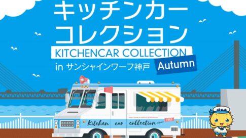 キッチンカーコレクション