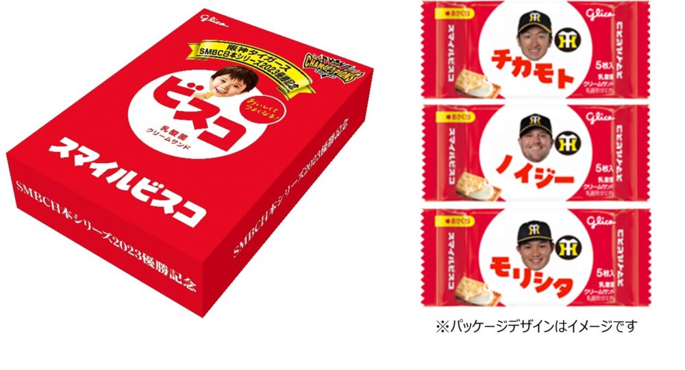 グリコが『阪神タイガース日本一記念・スマイルビスコ』を5,000セット 