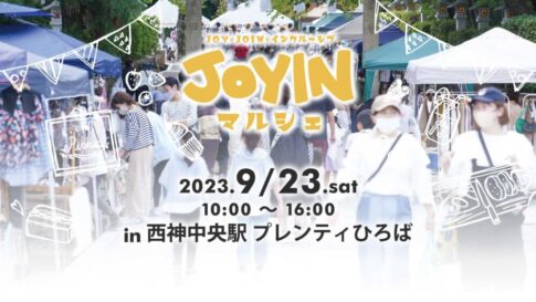 西神中央 プレンティ 広場 マルシェ JOYINマルシェ