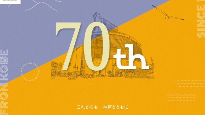 神戸国際会館 70周年 SOL リニューアル