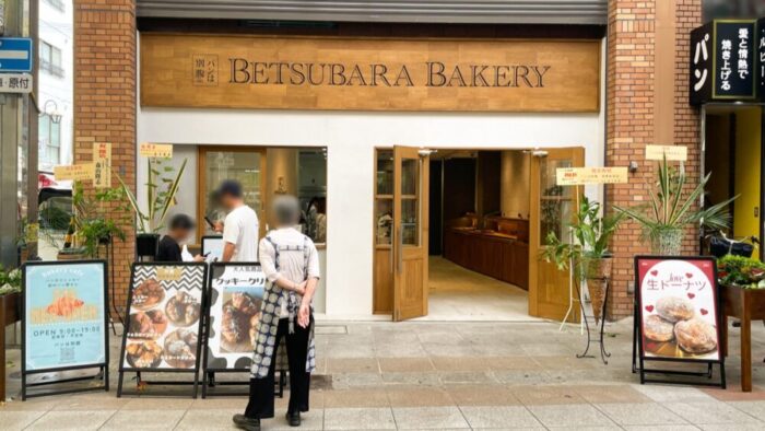 板宿 オープン betsubara bakery パンは別腹 別腹