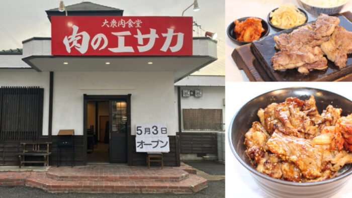 肉料理 焼肉 ステーキ 大衆肉食堂 肉のエサカ 神戸岩岡店 オープン 新店舗 神戸 西区 岩岡 福吉台