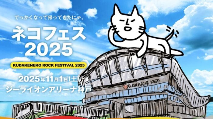 アルカラ ロックバンド 音楽 ライブ イベント ジーライオンアリーナ神戸 兵庫 オーイシマサヨシ THE ORAL CIGARETTES 9mm Parabellum Bullet Sound Schedule cinema staff 10-FEET BIGMAMA Blue Encount ROTTENGRAFFTY