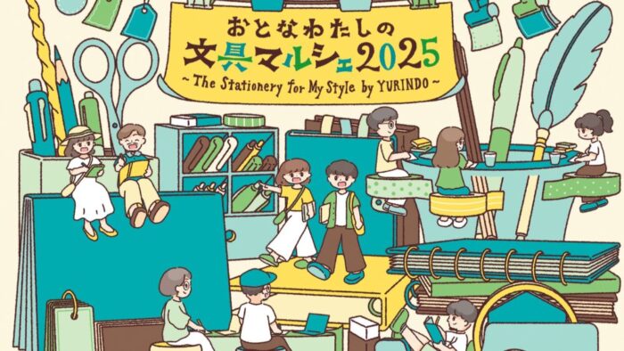 おとなわたしの文具マルシェ2025　The Stationery for My Style by YURINDO 有隣堂 神戸阪急 文房具 マルシェ 三宮 神戸 イベント