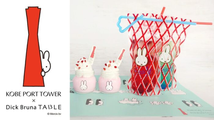 ミッフィー Dick Bruna 神戸 神戸ポートタワー コラボ コラボカフェ 入場券 予約 イベント